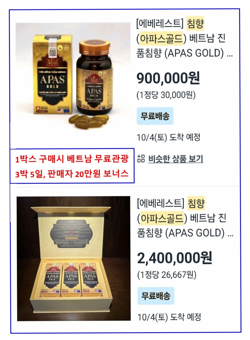 아파스골드 침향판매 특별보너스